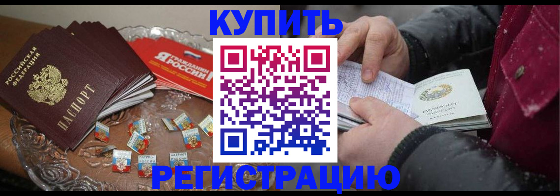 миграционный учет в Юрге
