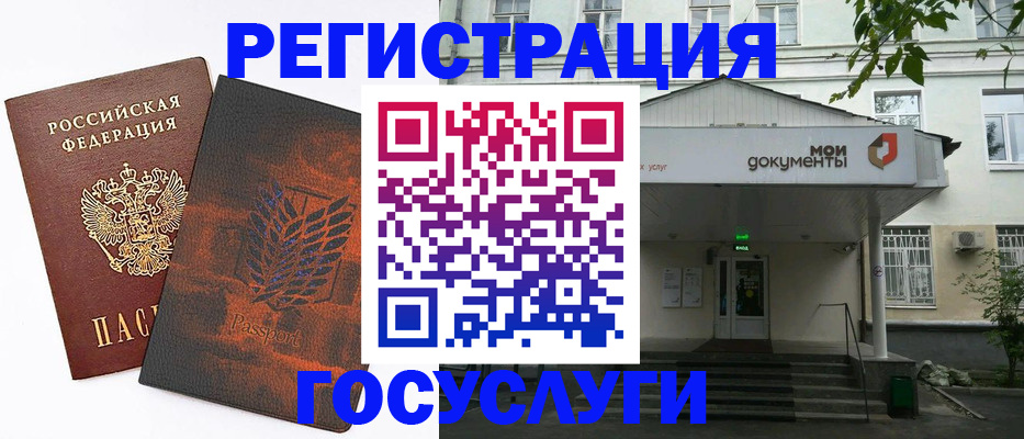 временная регистрация госуслуги в Юрге