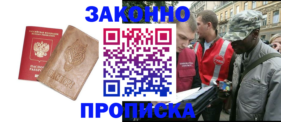 прописка для кредита в Юрге
