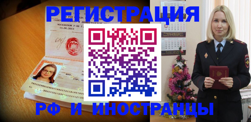 купить прописку в Юрге