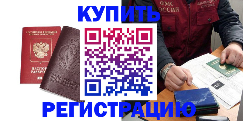 прописка от собственника в Юрге